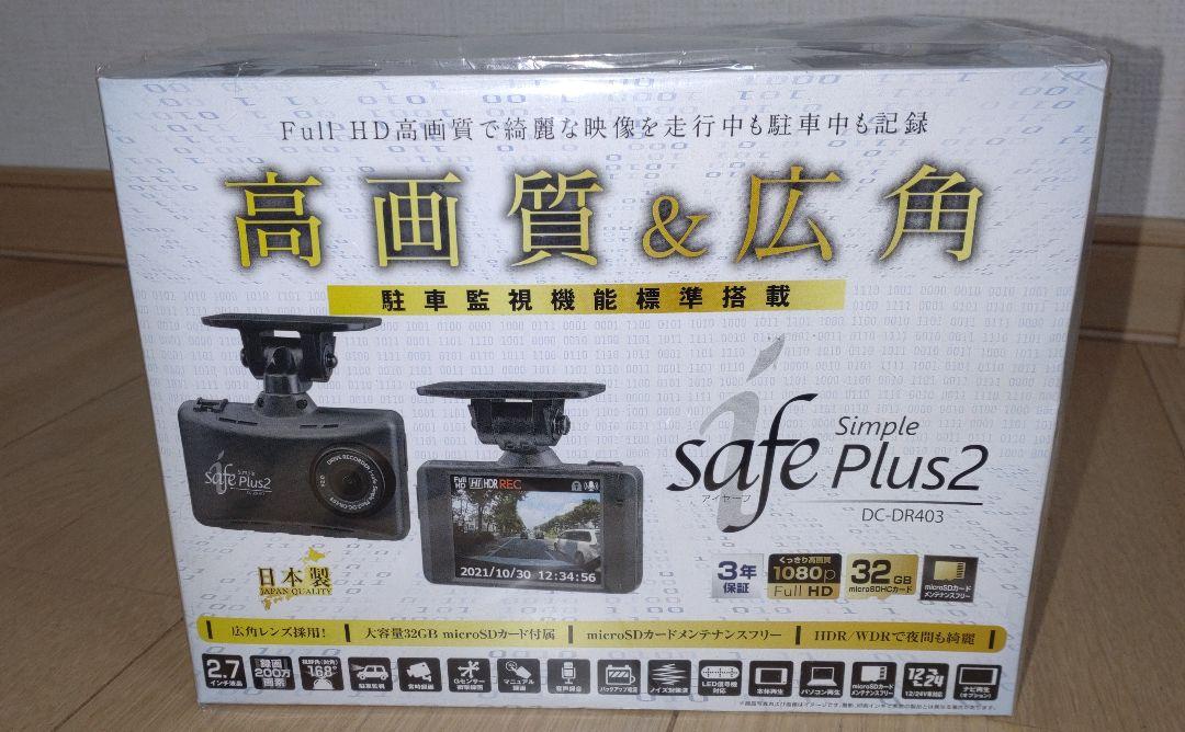 コムテック safe Plus2 DC-DR403 ドライブレコーダー