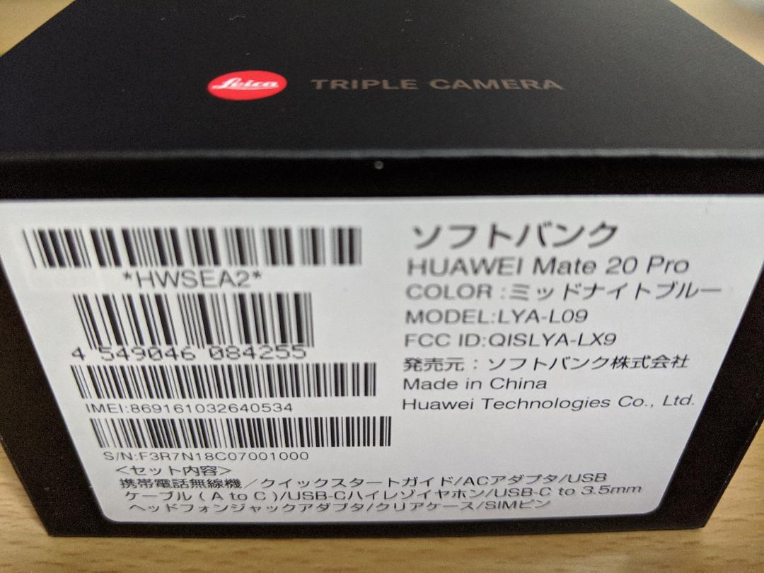 HUAWEI Mate20 Pro ☆Softbank版・SIMロック解除済 ☆