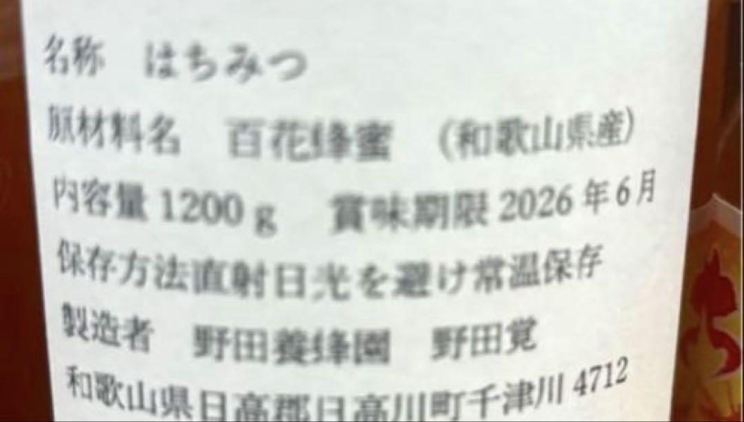 大特価‼️大人気　はちみつ 蜂蜜　百花蜂蜜 純粋　和歌山県産　国産1200g