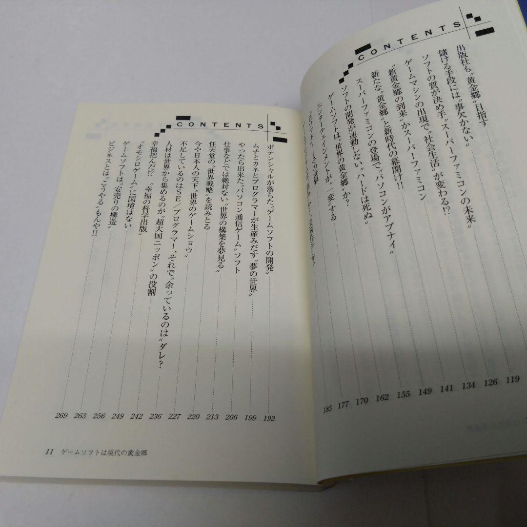 電脳考現学 ゲームソフトは現代の黄金郷 梅崎隆太