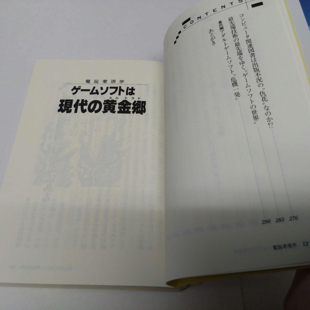 電脳考現学 ゲームソフトは現代の黄金郷 梅崎隆太