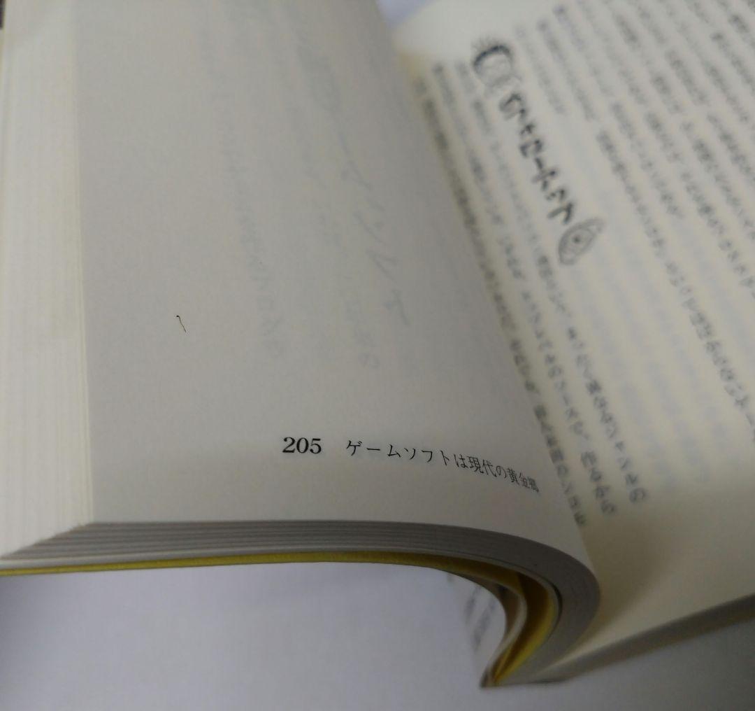 電脳考現学 ゲームソフトは現代の黄金郷 梅崎隆太