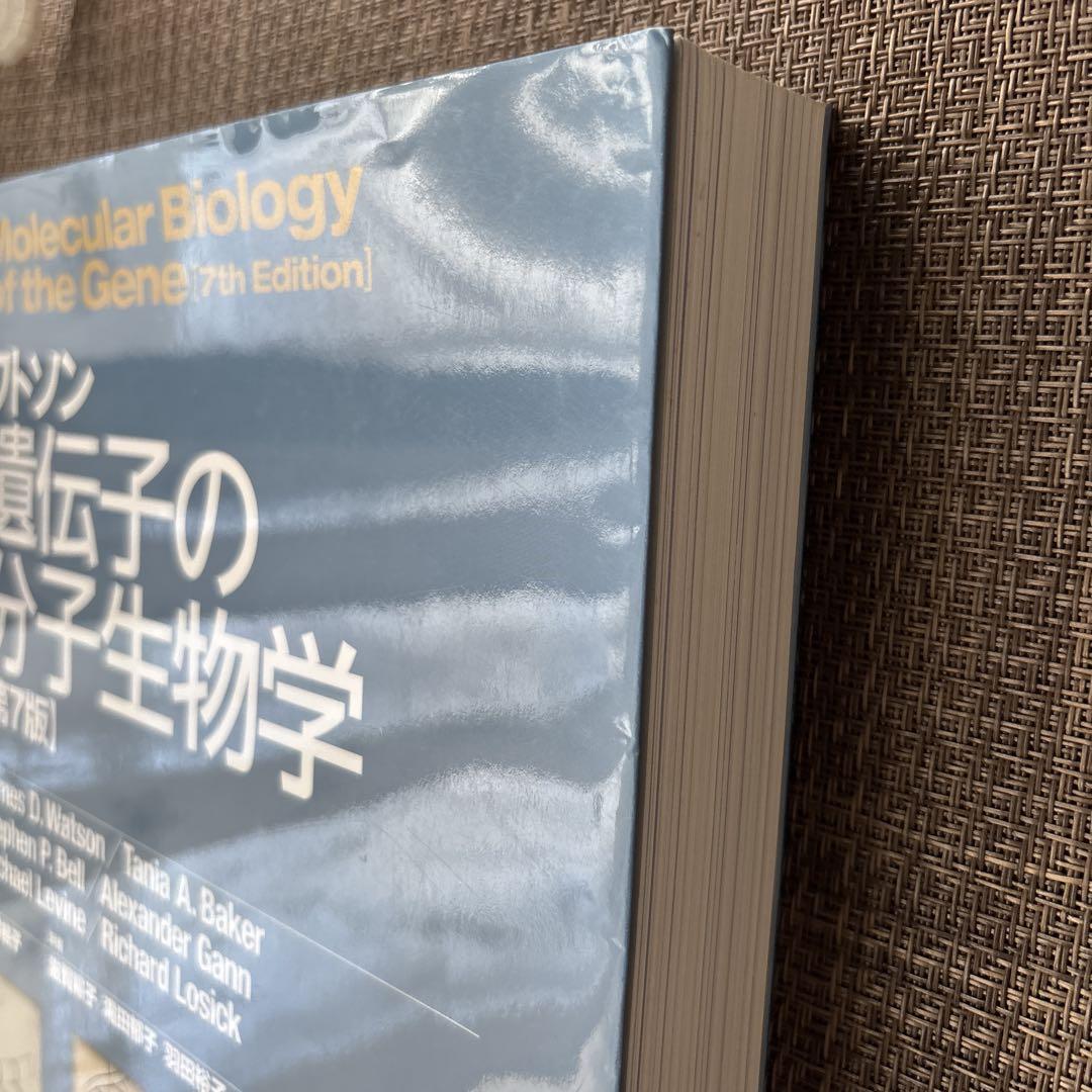 【専用です】ワトソン遺伝子の分子生物学 ワトソン遺伝子の分子生物学 第5版 | James D.Watson, 滋賀 陽子