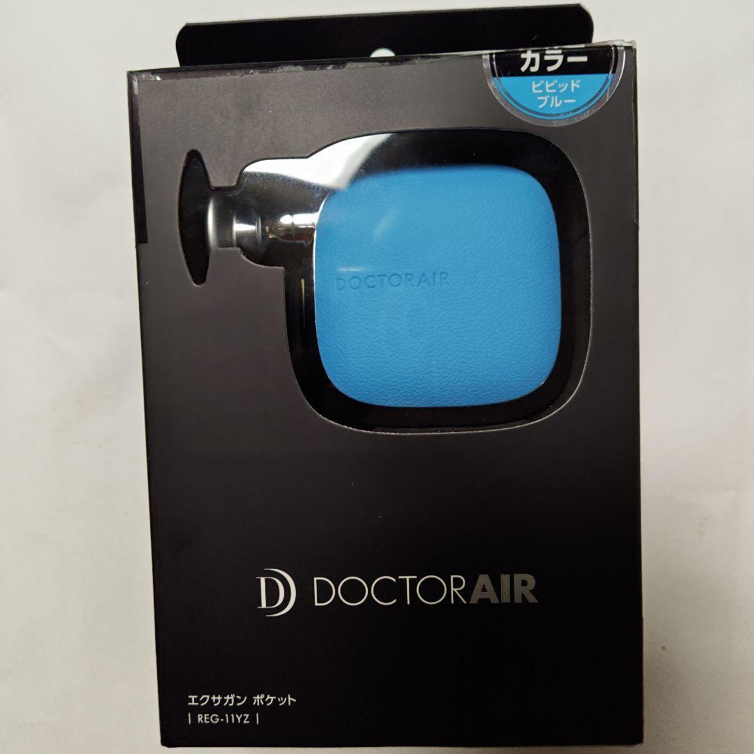新品/未開封 ドクターエア エクサガン ポケット REG-11 ビビッドブルー