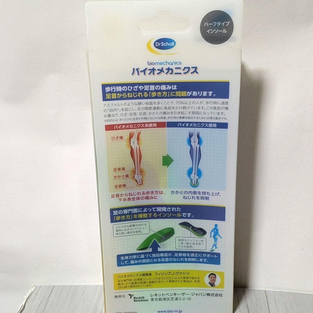 未使用 ドクターショール バイオメカニクス ハーフタイプ