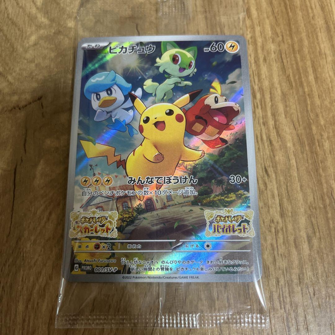 ピカチュウ：パッケージ版『ポケットモンスター スカーレット