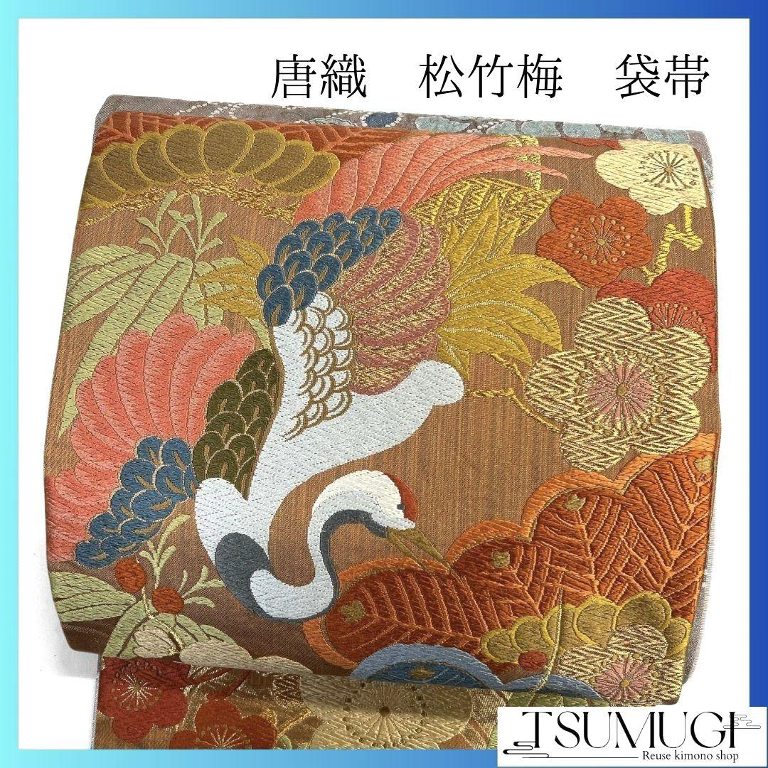 袋帯 金糸 鶴模様 梅花 松 扇模様 着物 101t - メルカリ