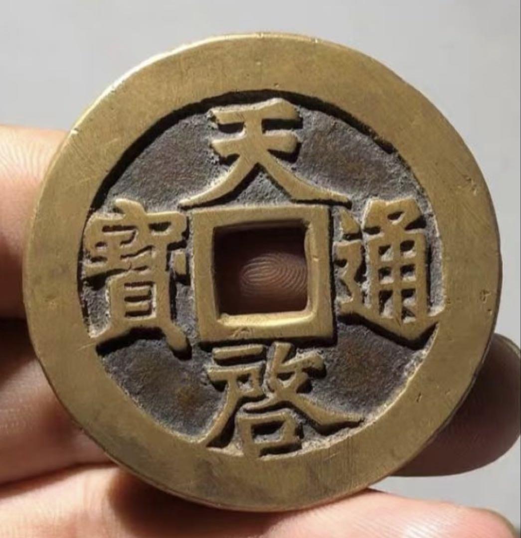 中国古銭　不明銭　絵銭　コイン　古銭