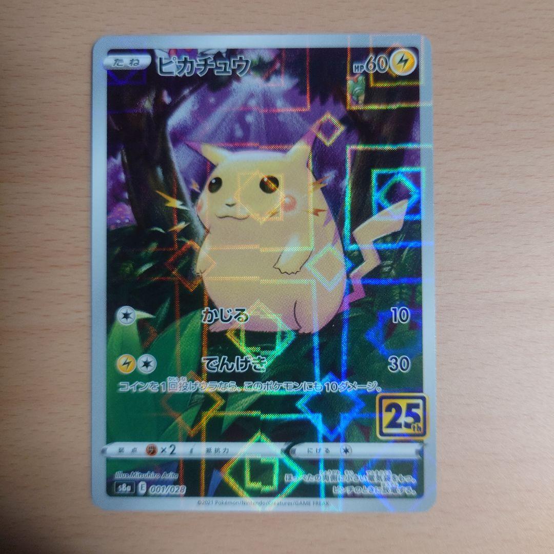 ポケモンカード　ピカチュウ 25th関連カード まとめ売り