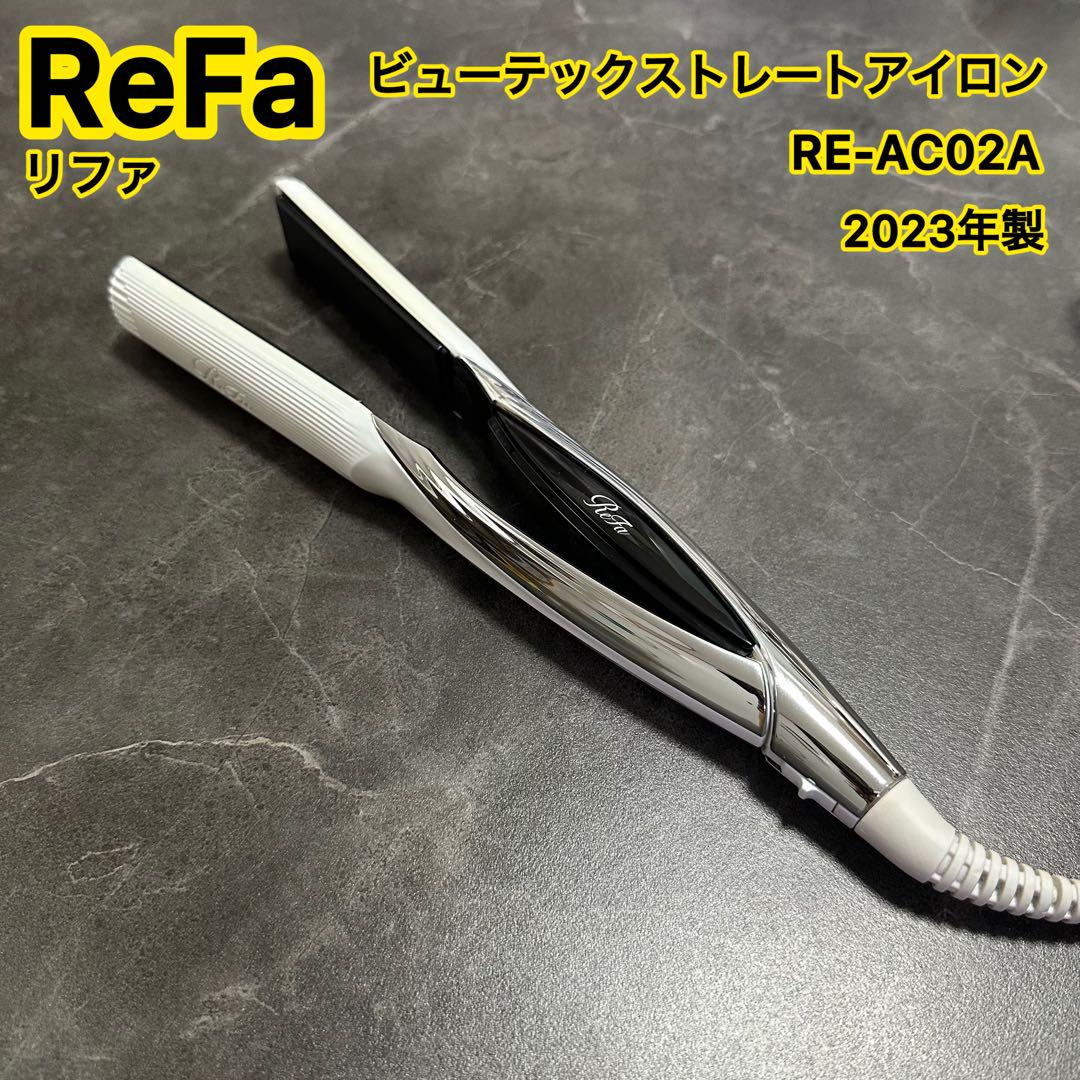 ReFa リファ ビューテックストレートアイロン 2023年製 送料無料