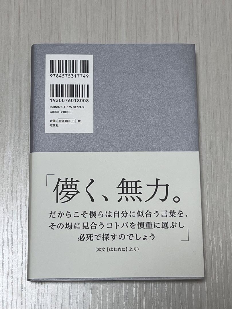 ことばの種 Amazon限定カバーVer. - メルカリ