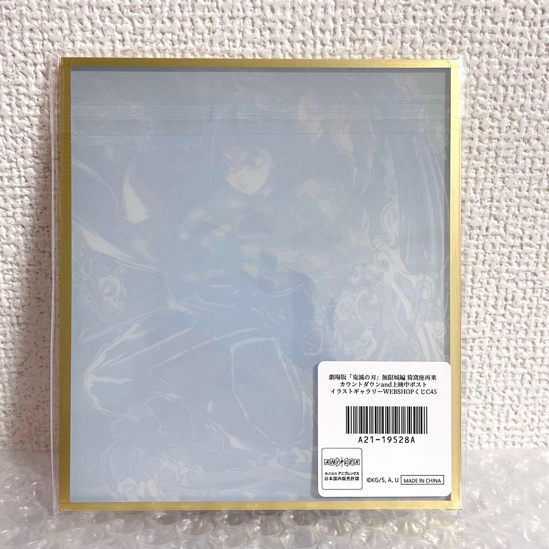 鬼滅の刃 無限城編 WEBSHOPくじ アクリル色紙 冨岡義勇② 鬼滅の刃 無限城編 WEBSHOPくじ アクリル色紙 冨岡義勇②