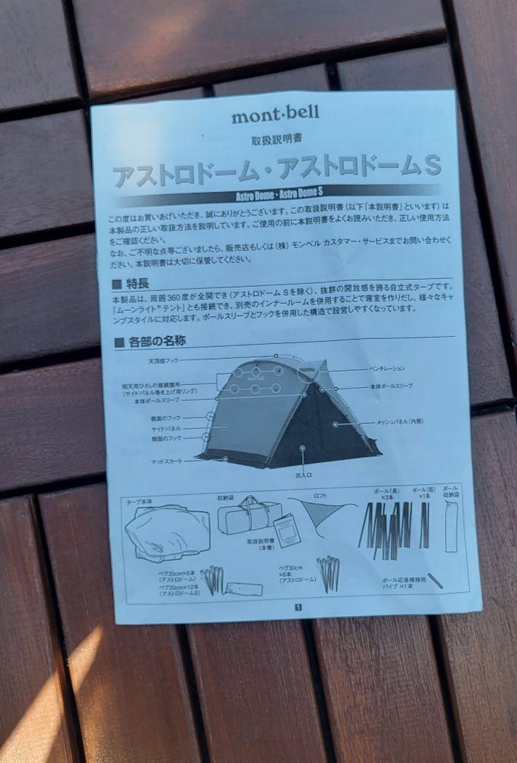 【ほぼ未使用】モンベル mont-bell アストロドームS