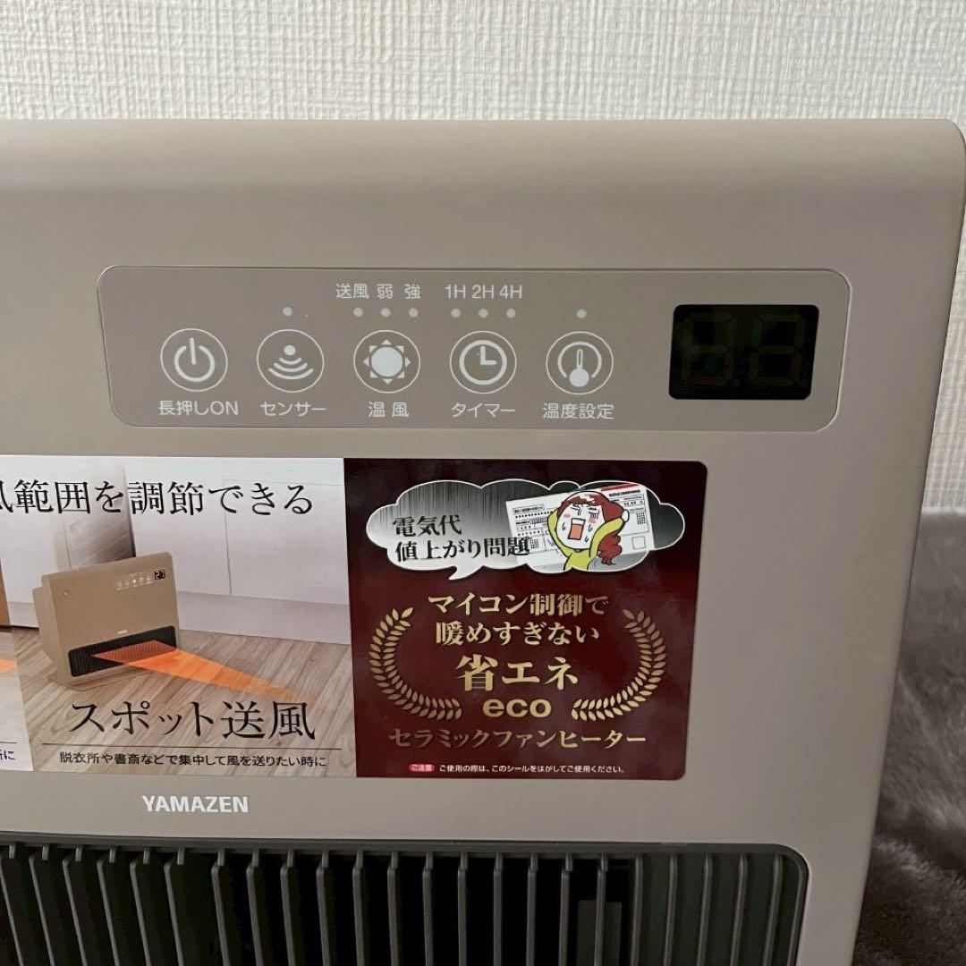 YAMAZEN セラミックヒーター　購入時12000円