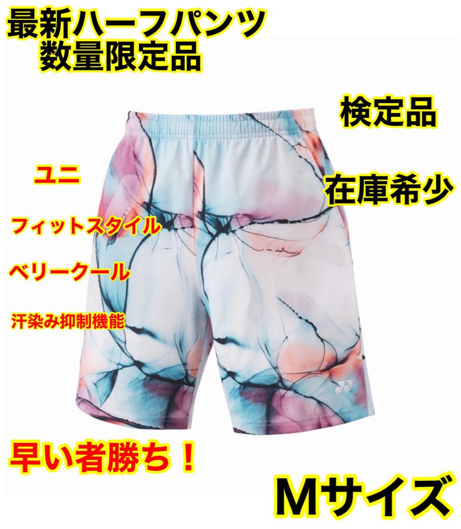★数量限定、人気商品★YONEX新品ハーフパンツ★Mサイズ★在庫希少、生産終了