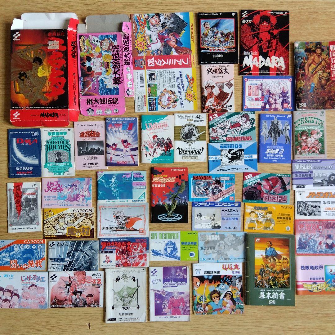 ファミコン　箱と説明書のみ
