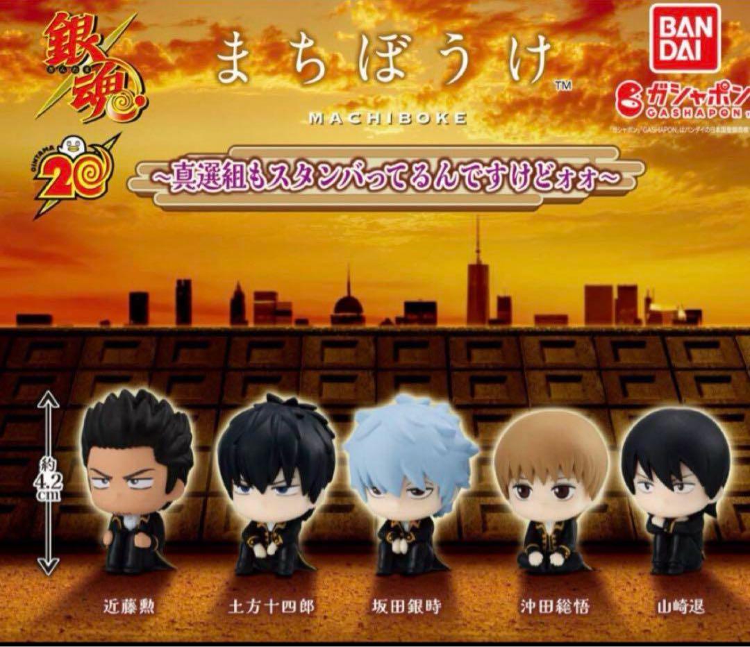 銀魂 まちぼうけ 2弾＆3弾