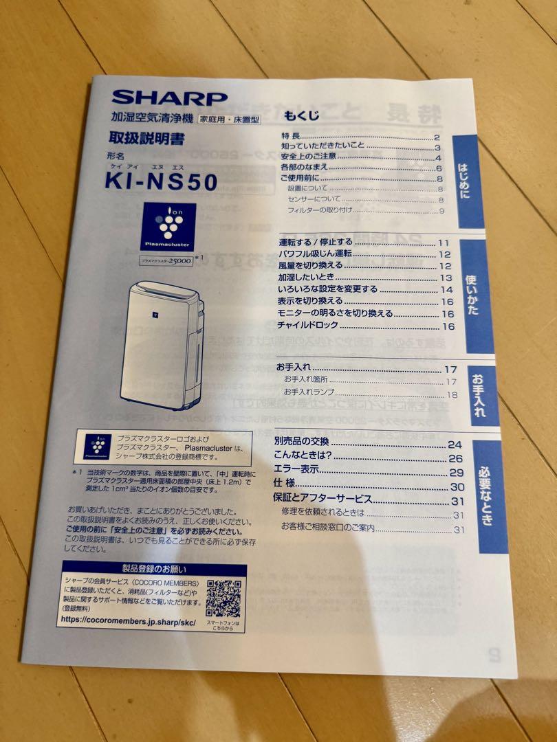 SHARP 空気清浄機 KI-NS50-W
