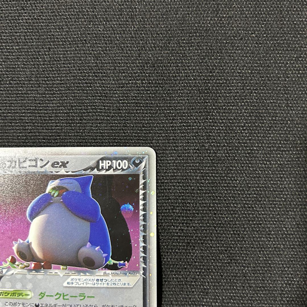 ポケモンカード R団のカビゴンex ロケット団の逆襲 062/084 1ed