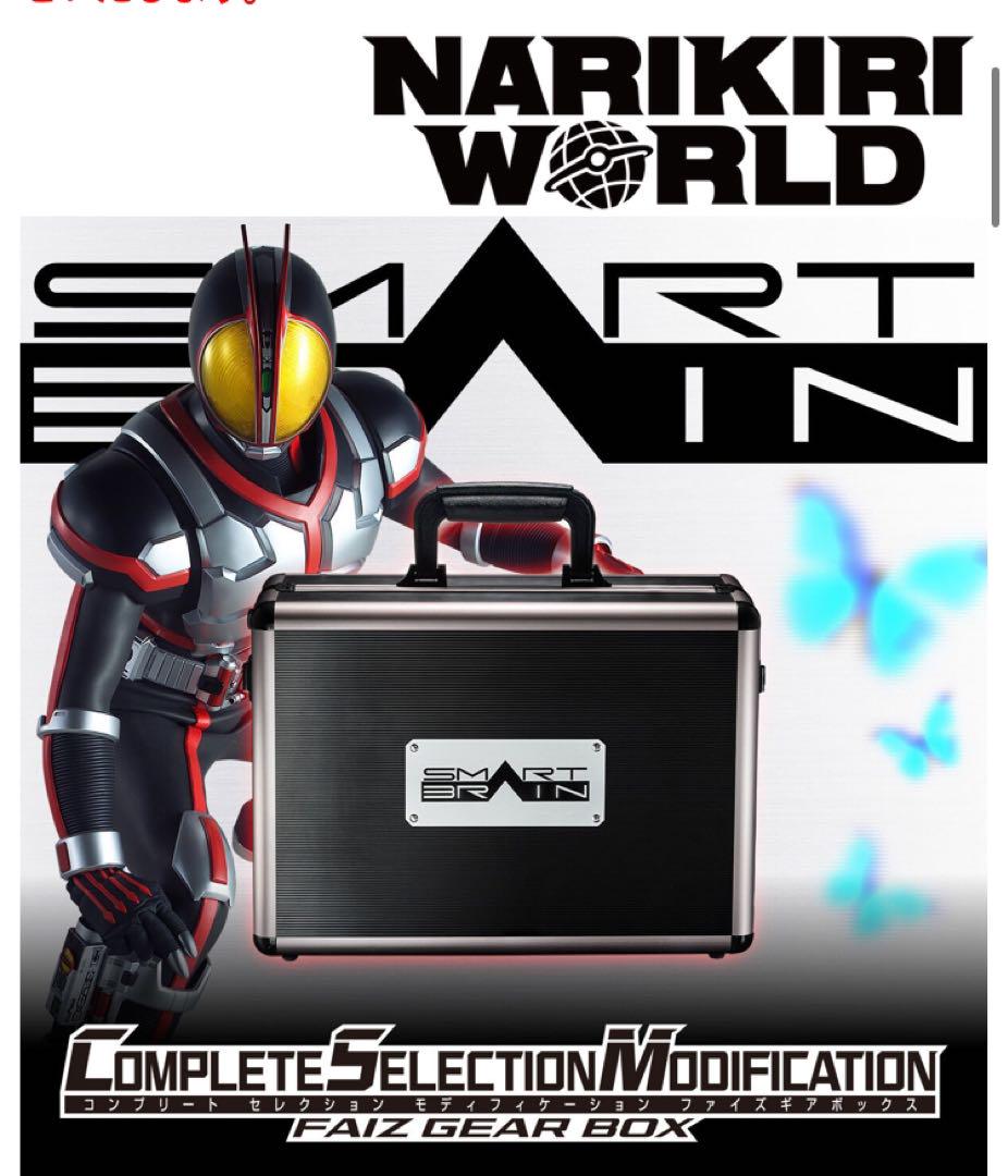 CSMファイズギアボックス 仮面ライダー555 ファイズ