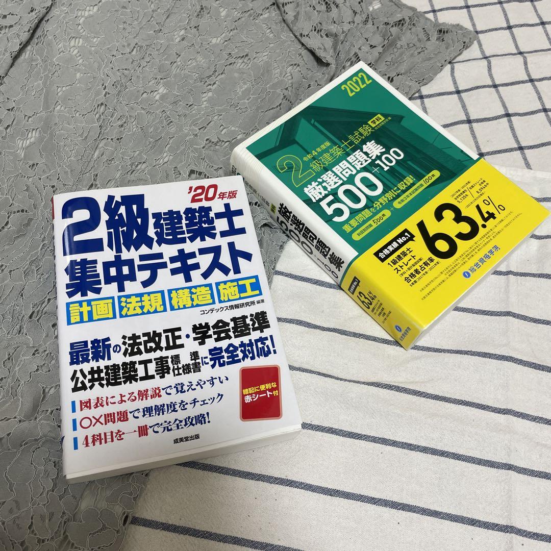 二級建築士建築士テキスト 2級建築士テキスト(総合資格学院)