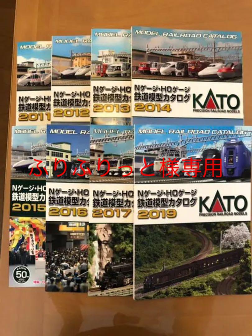 カトー 鉄道模型カタログ2011〜2019 8冊