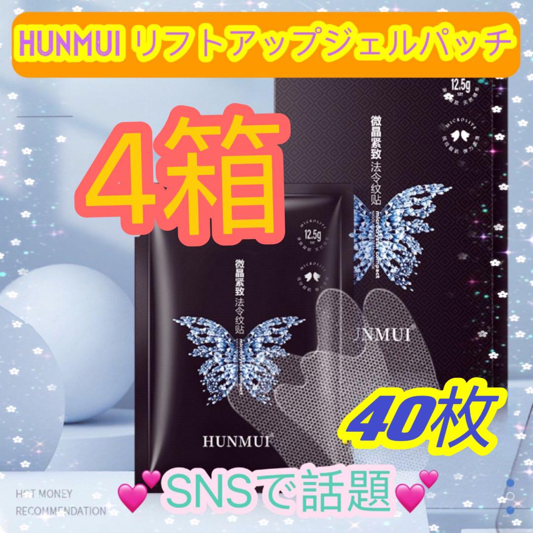 リフトアップジェルパッチ 20袋セット(40枚組)