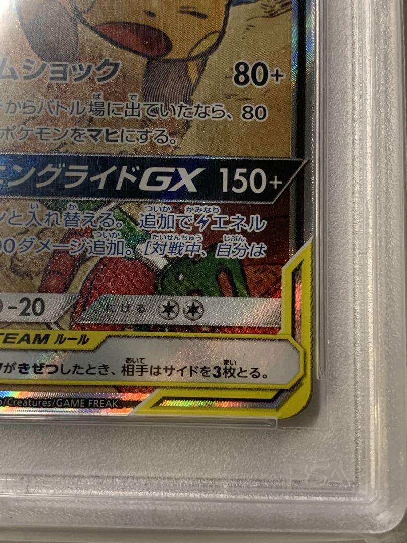 PSA10】ライチュウ&アローラライチュウGX SR ポケモンカード