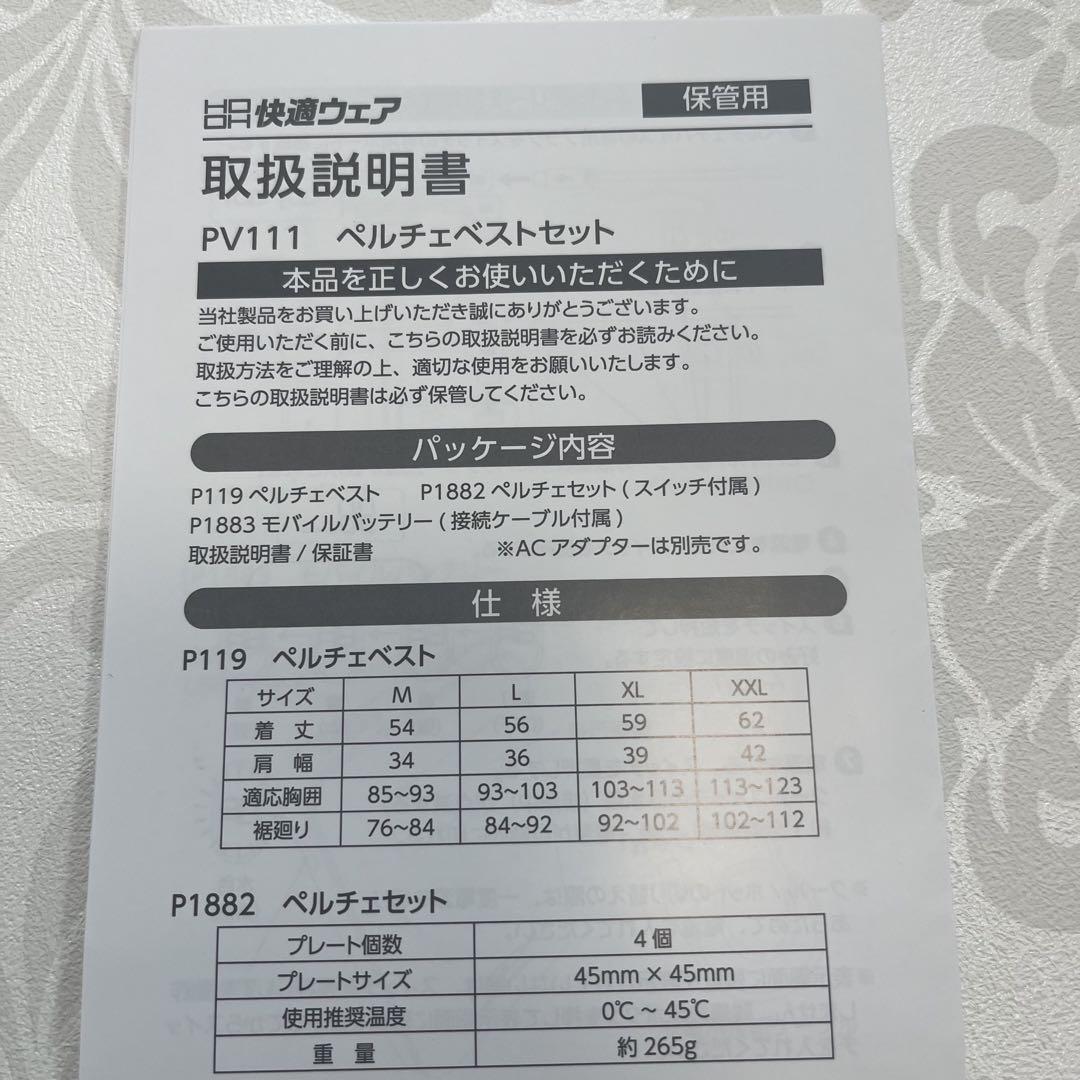 ペルチェベストセット　PV111 村上被服　クール　ホット　XL 新品　未使用