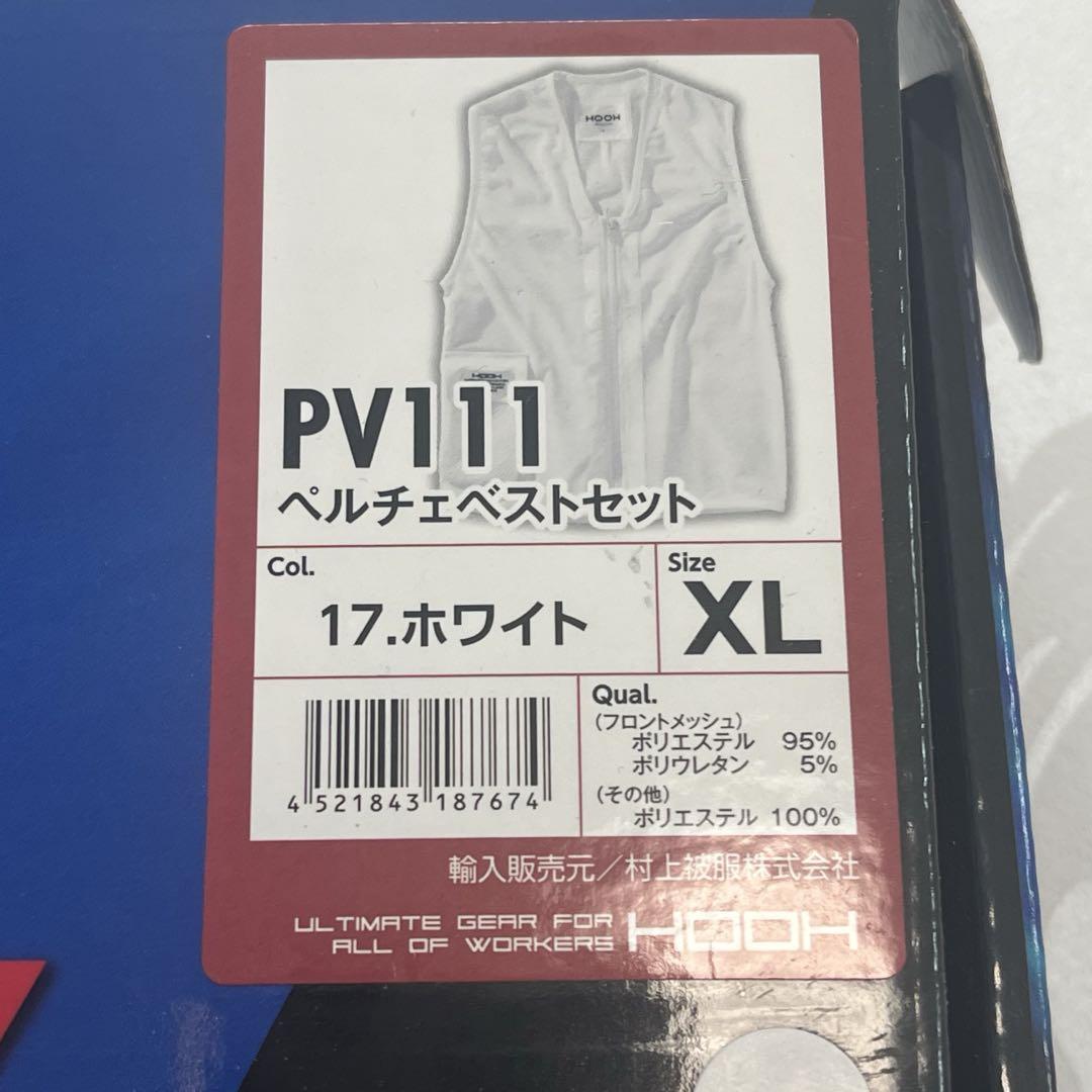 ペルチェベストセット　PV111 村上被服　クール　ホット　XL 新品　未使用