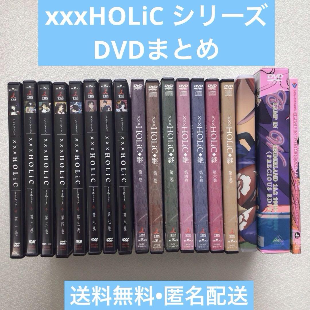 DVDまとめ xxxHOLiC xxxホリック 1～8巻 など【動作確認済み】