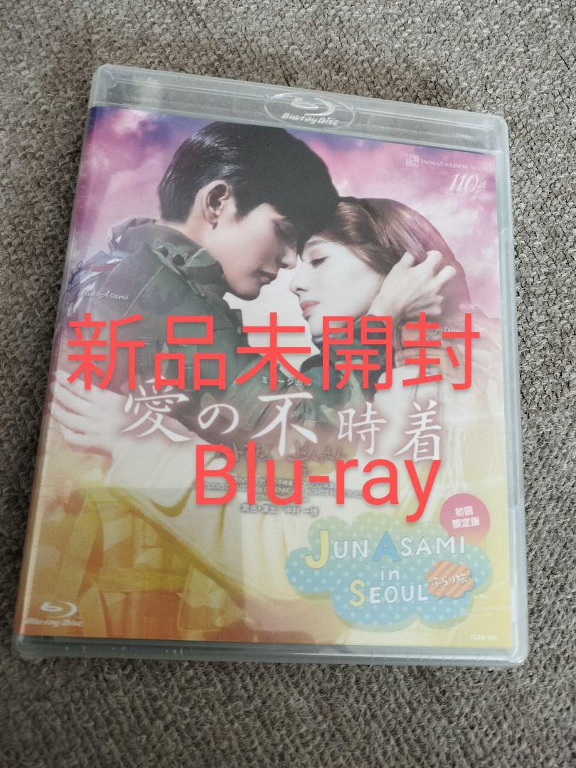 宝塚★雪組★Blu-ray★愛の不時着★朝美絢★ブルーレイ★ 宝塚 雪組 愛の不時着 通常版 Blu-ray ブルーレイ 朝美絢