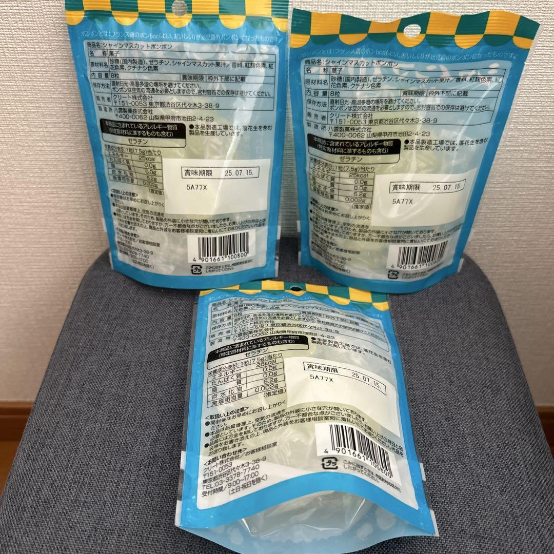 シャインマスカットボンボン×3