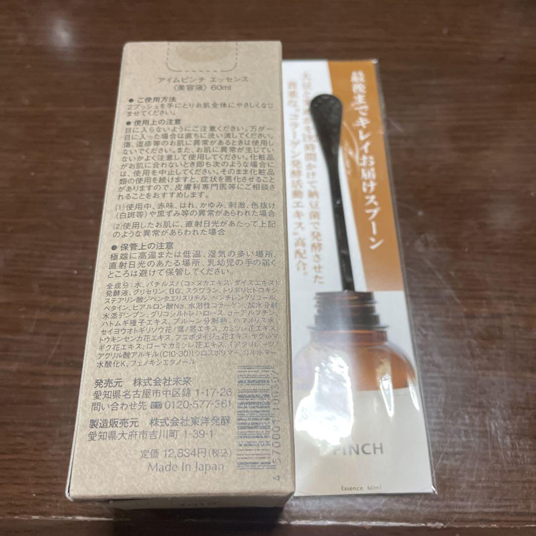 超安い アイムピンチ エッセンス 美容液 美容液 - verticalvert.com.br