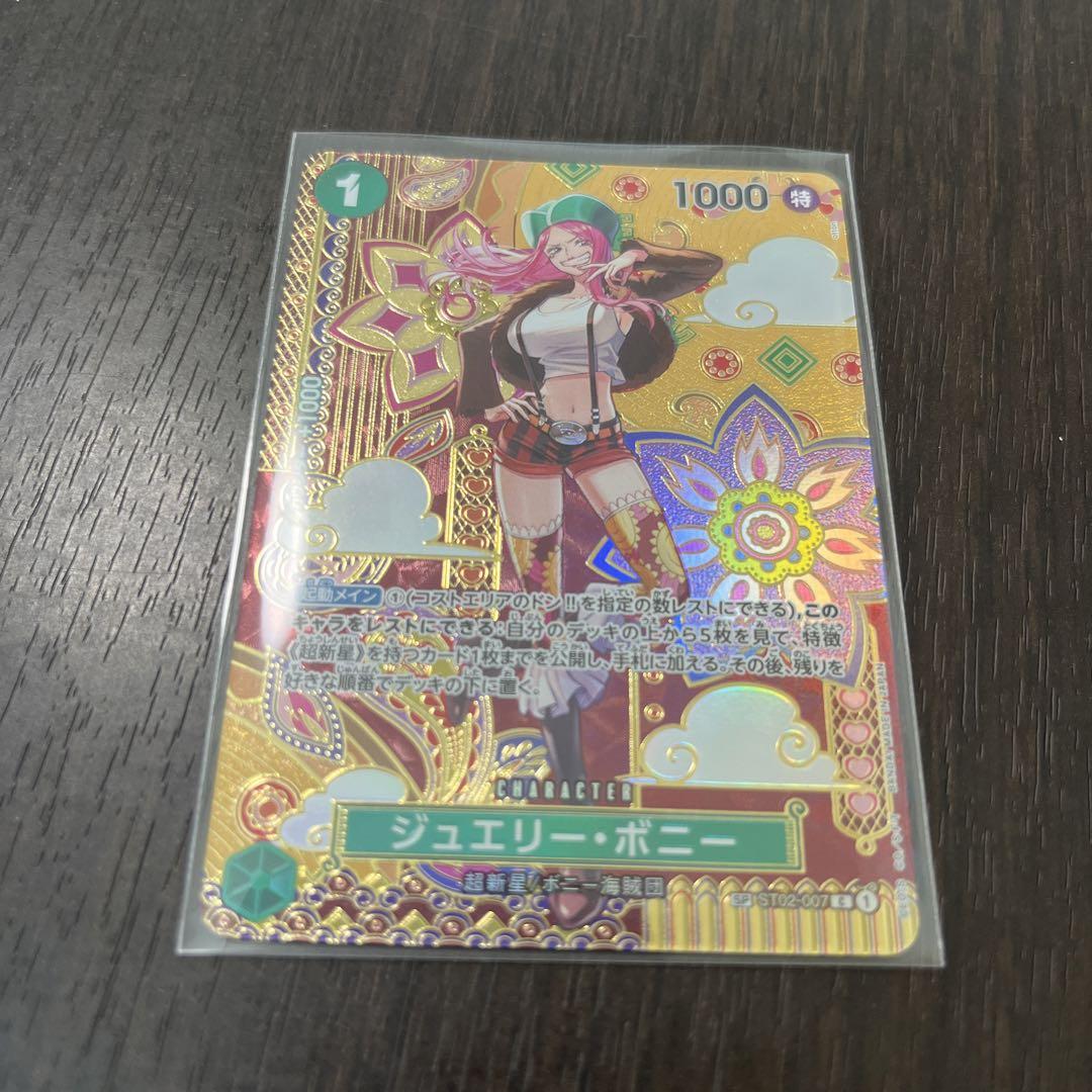 ジュエリー・ボニーSP カイドウ&リンリンSEC 二つの伝説 - メルカリ ジュエリー・ボニーSP カイドウ&リンリンSEC 二つの伝説 - メルカリ