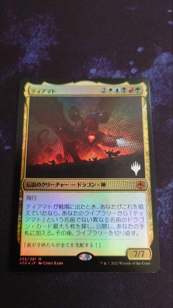 MTG　ティアマト　プロモ　foil 1 日本語枚 ティアマト プロモ foil 日本語 - メルカリ