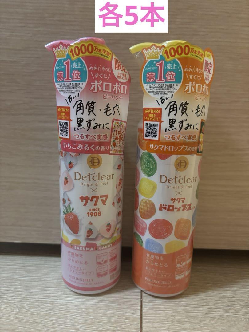 Poco　DETクリア　ピーリング　サクマ　いちごみるく　ドロップス