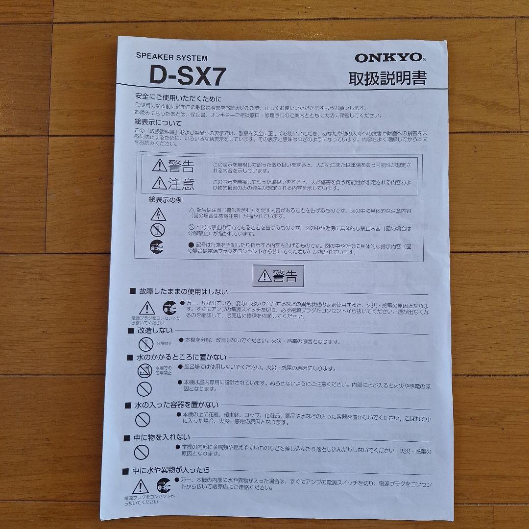 ラジオ・コンポ ONKYO  D-SX7  CDR205