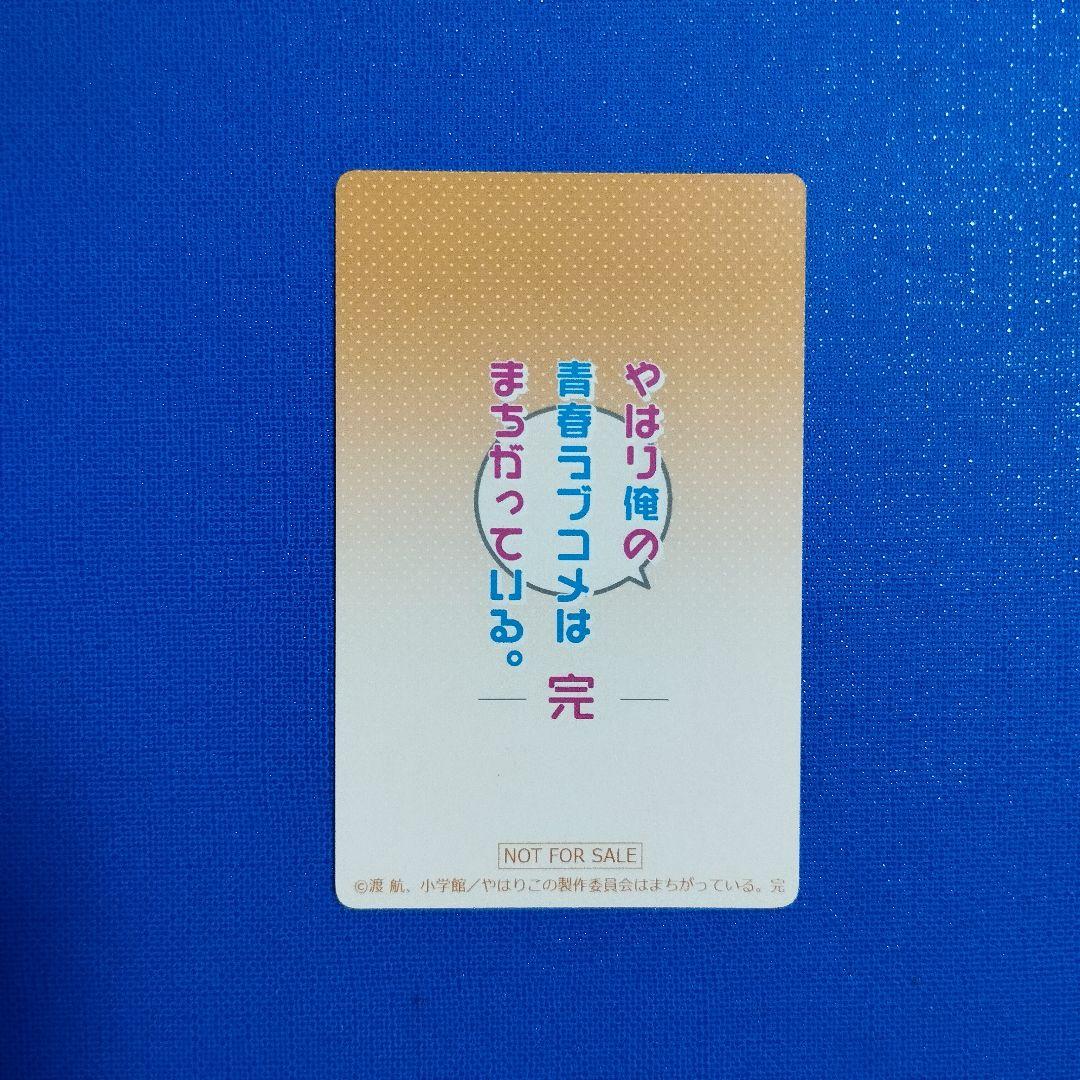 俺ガイル アトレ秋葉原 ポップアップストア限定 チェキ風カード