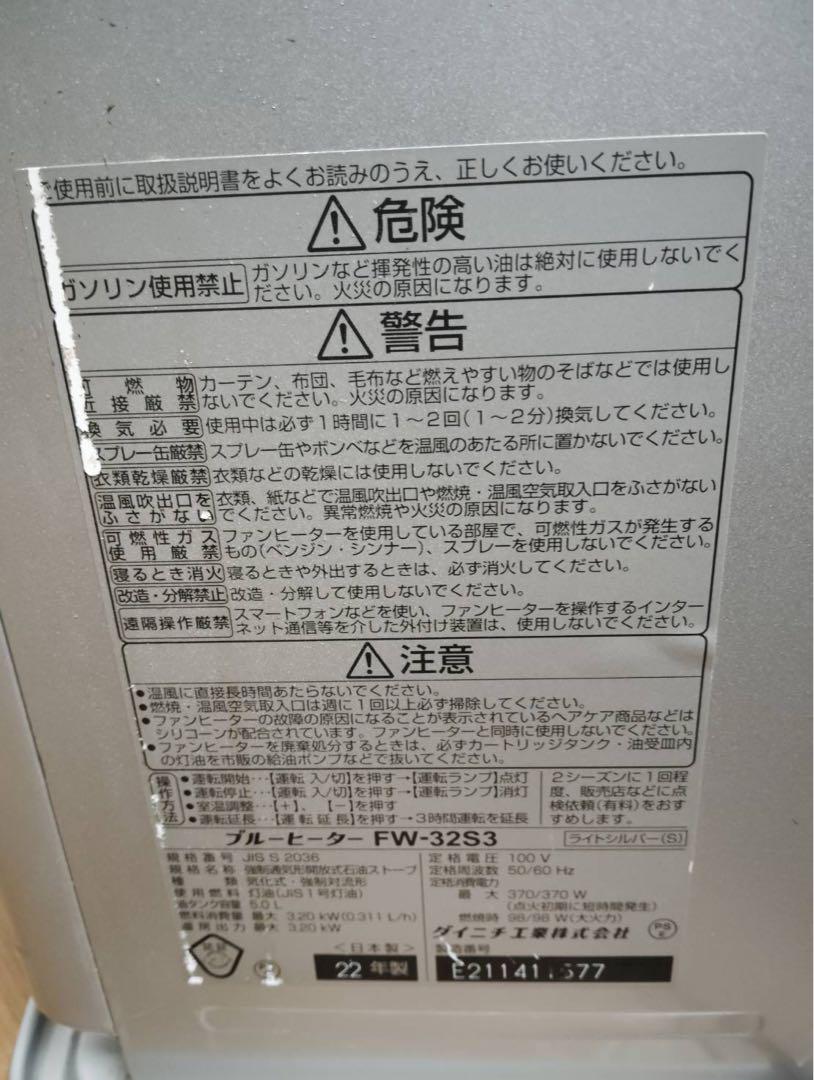 3 ダイニチ　石油ファンヒーター　FW-32S3 2023年製　動作確認済み