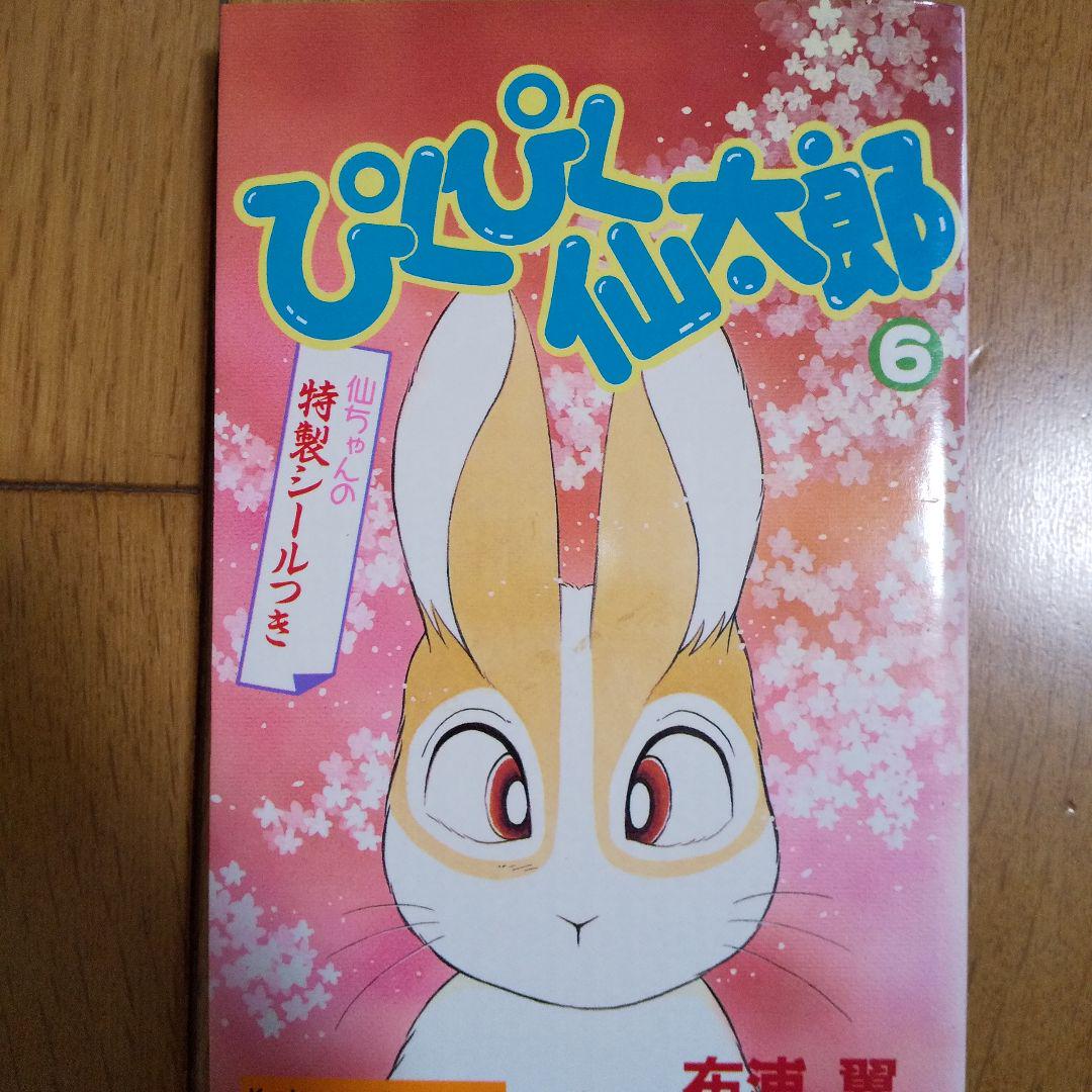 ぴくぴく仙太郎 全37巻 布浦翼