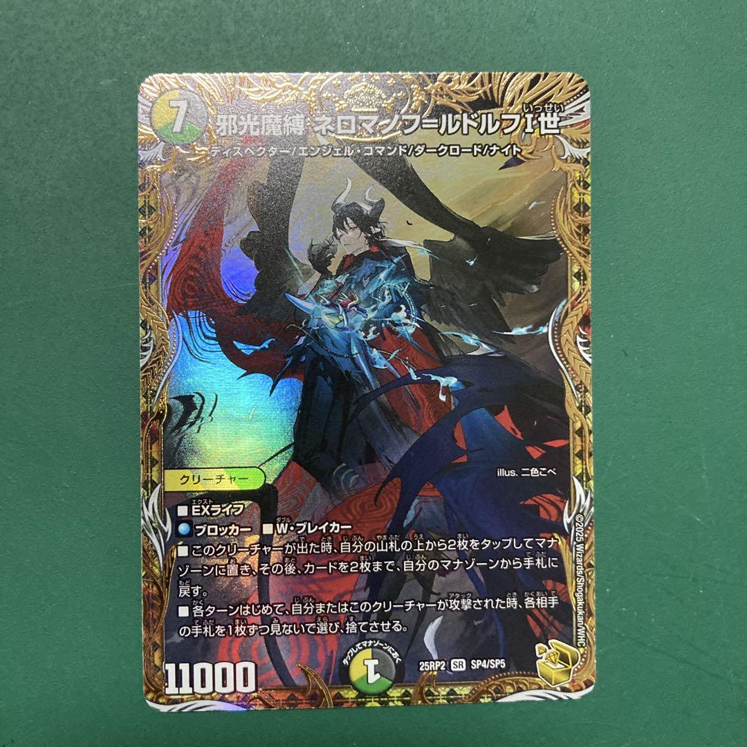ネロマノフ＝ルドルフ一世 4枚 金トレジャー ネロマノフルドルフ一世 邪光魔縛ネロマノフ=ルドルフI世【SR】{23BD52/60}《多