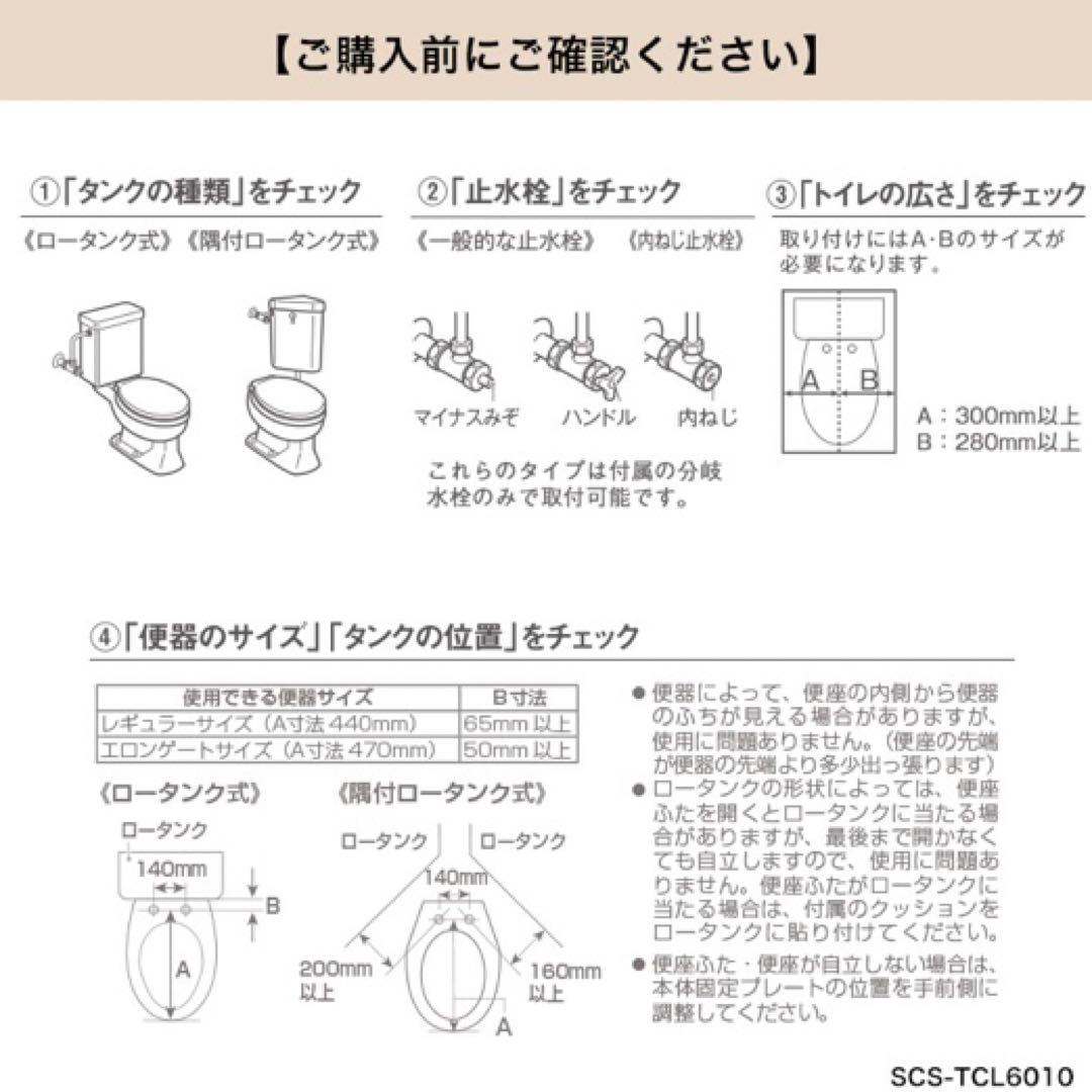 TOSHIBA 温水洗浄便座 未使用品 トイレSCS-TCL6010-N