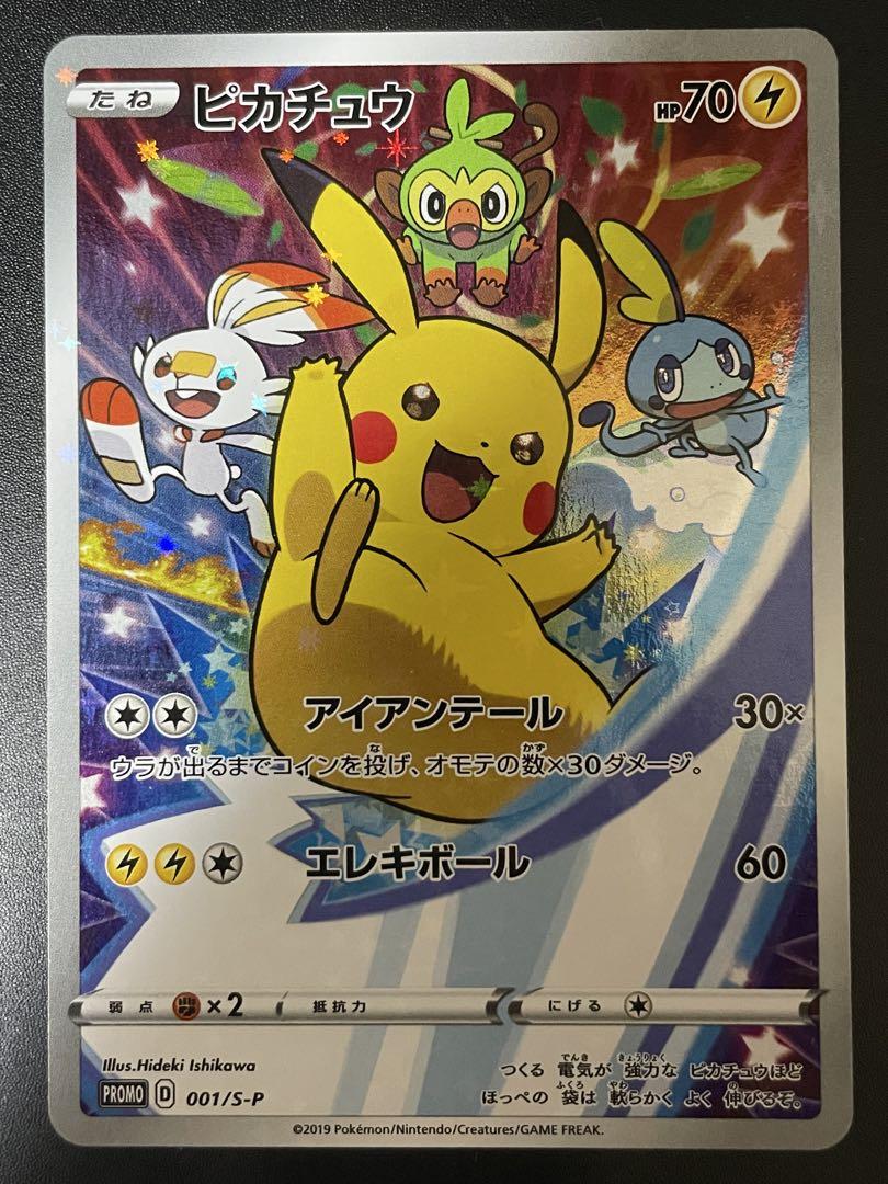 ポケモンカード ピカチュウ プロモ 001/S-P