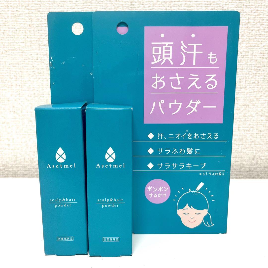【新品未使用・未開封】アセトメル 頭汗もおさえるパウダー2個セット