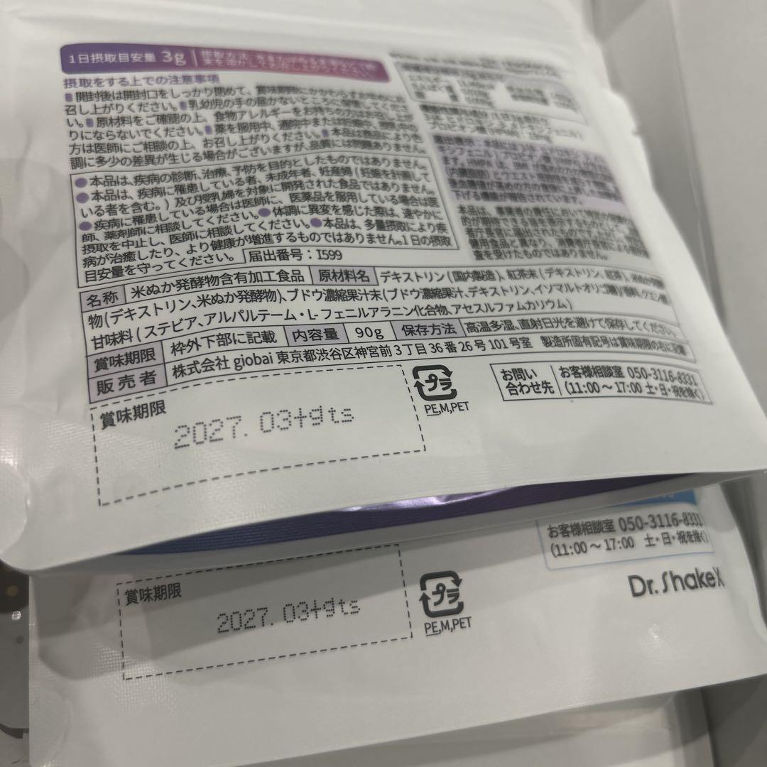 ダイエットサプリ Dr.shake x