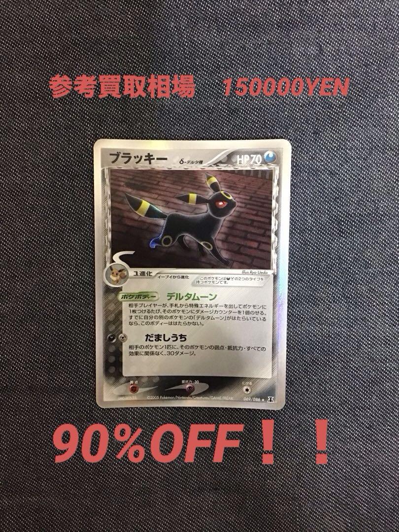 ブラッキー エーフィ デルタ種 2枚セット ポケカ ポケモンカード ポケモンカードADV ブラッキー δ-デルタ種 アンリミ 069/086