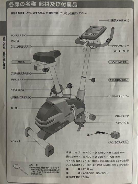 アルインコ　高機能プログラムバイク AFB6010