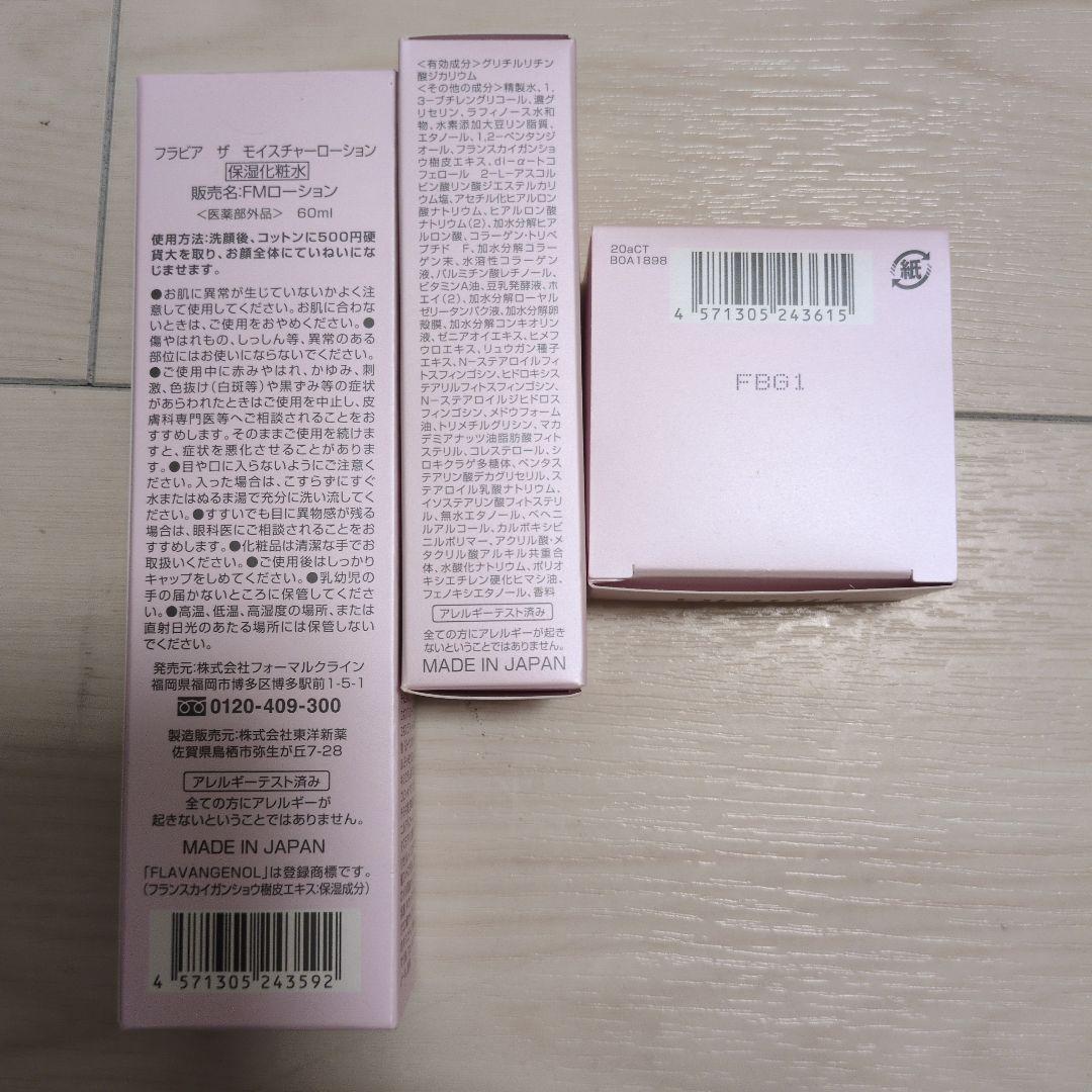 新品 未使用 フラビア ザ モイスチャー3点セット - メルカリ