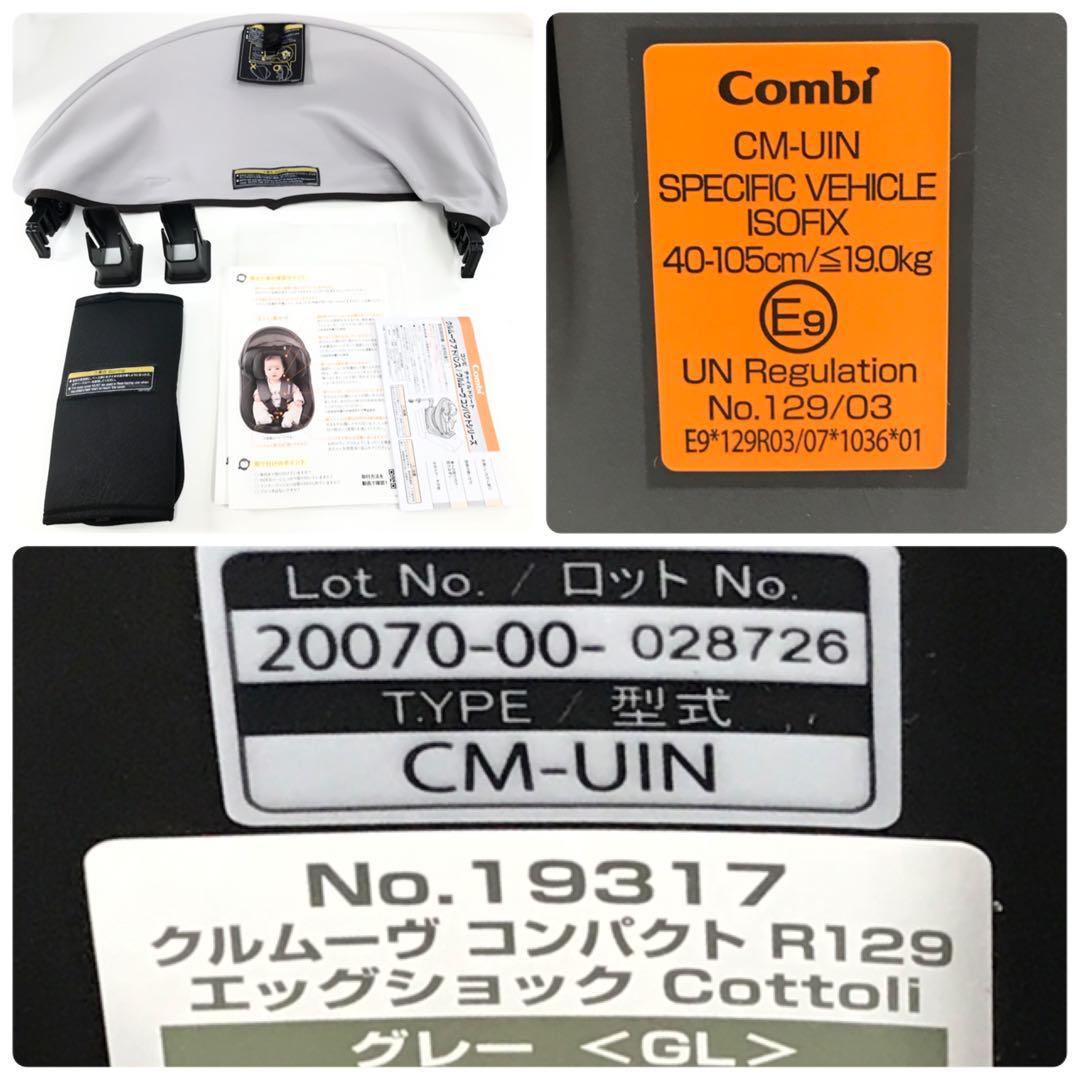 Combi クルムーヴコンパクト R129 Cottoli バースデイ限定 新品